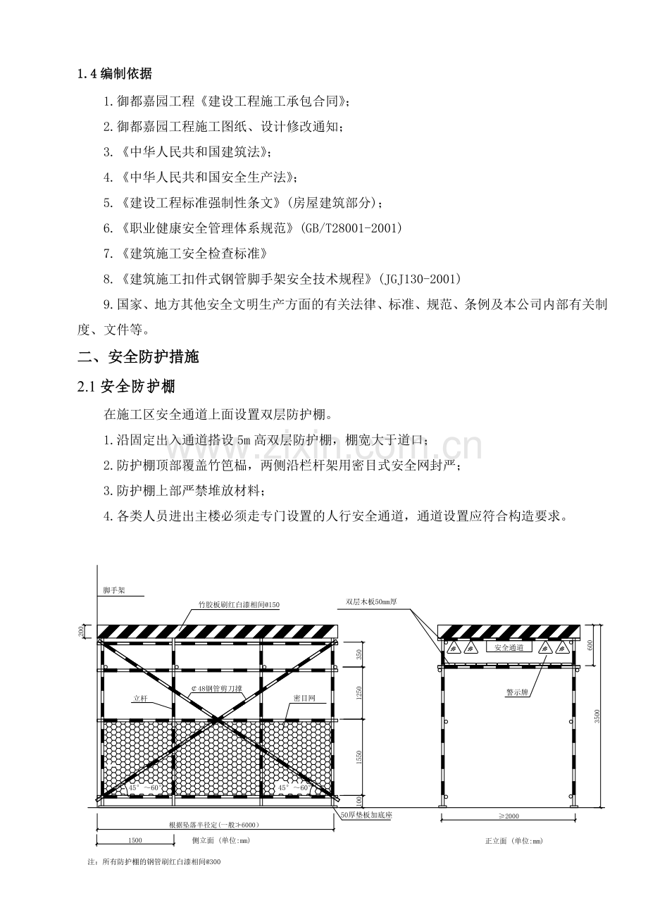 专项安全防护方案1.doc_第3页