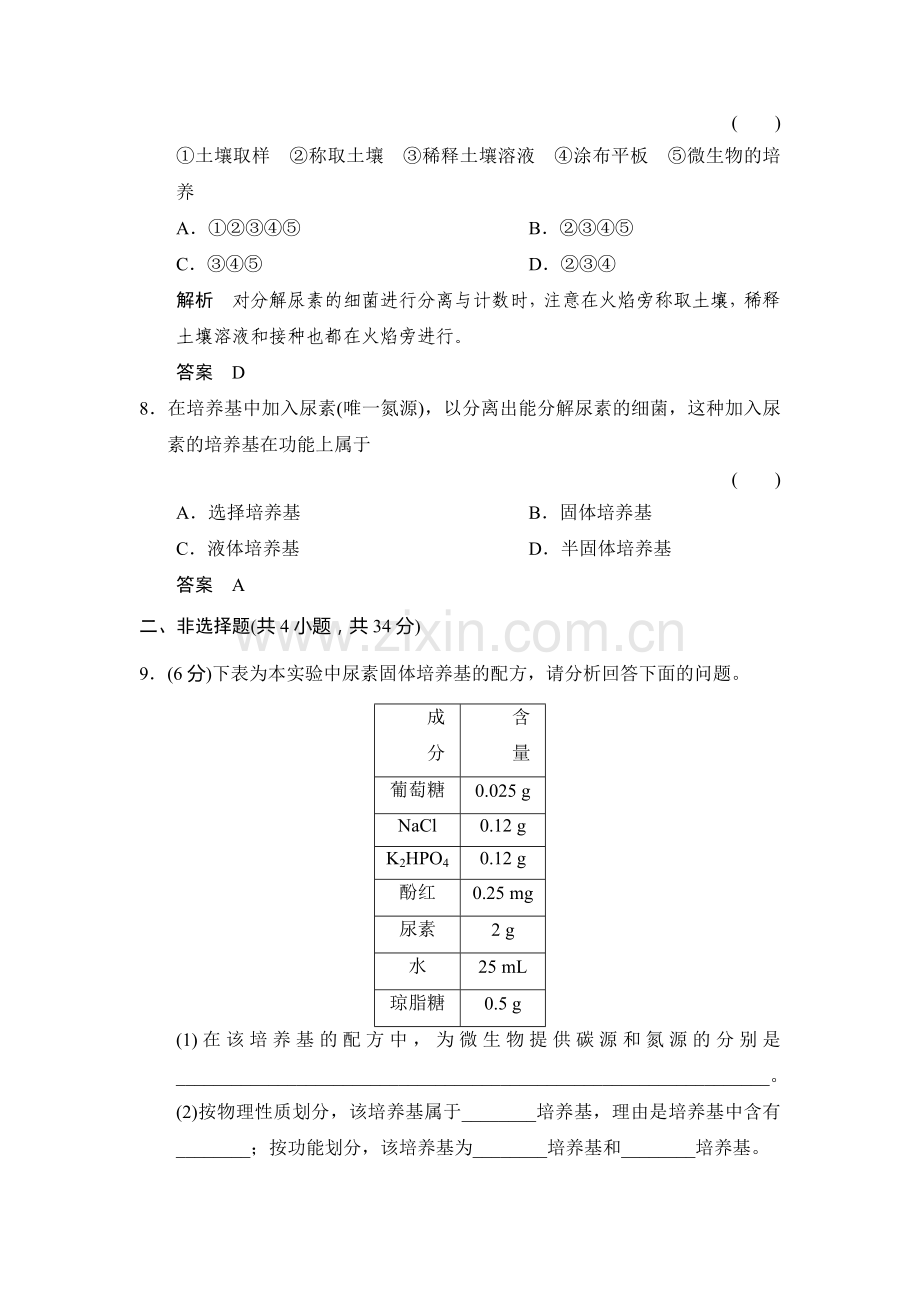 2017-2018学年高二生物课时阶段检测卷34.doc_第3页