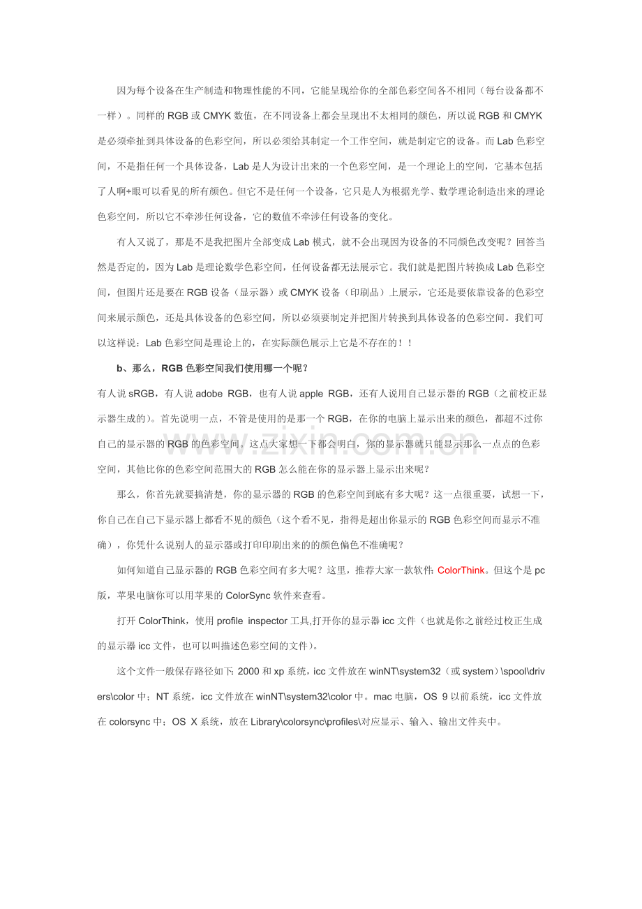 设计师常见PHOTO软件的色彩管理工作流程.doc_第2页