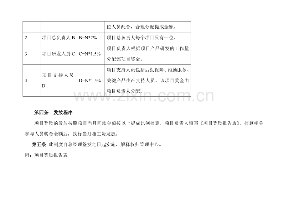 公司项目提成奖励制度.doc_第2页