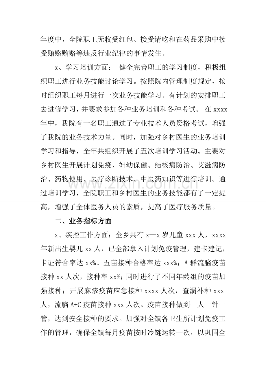 乡镇卫生院年度卫生工作责任目标考核综合汇报材料.doc_第3页