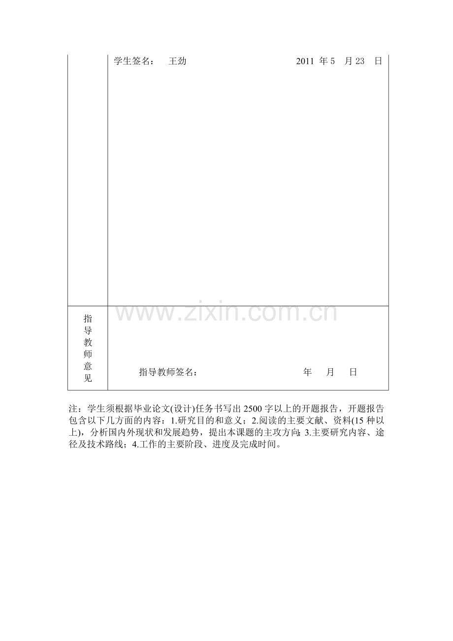 001化学工程与食品科学学院毕业论文(设计)开题申请表.doc_第2页