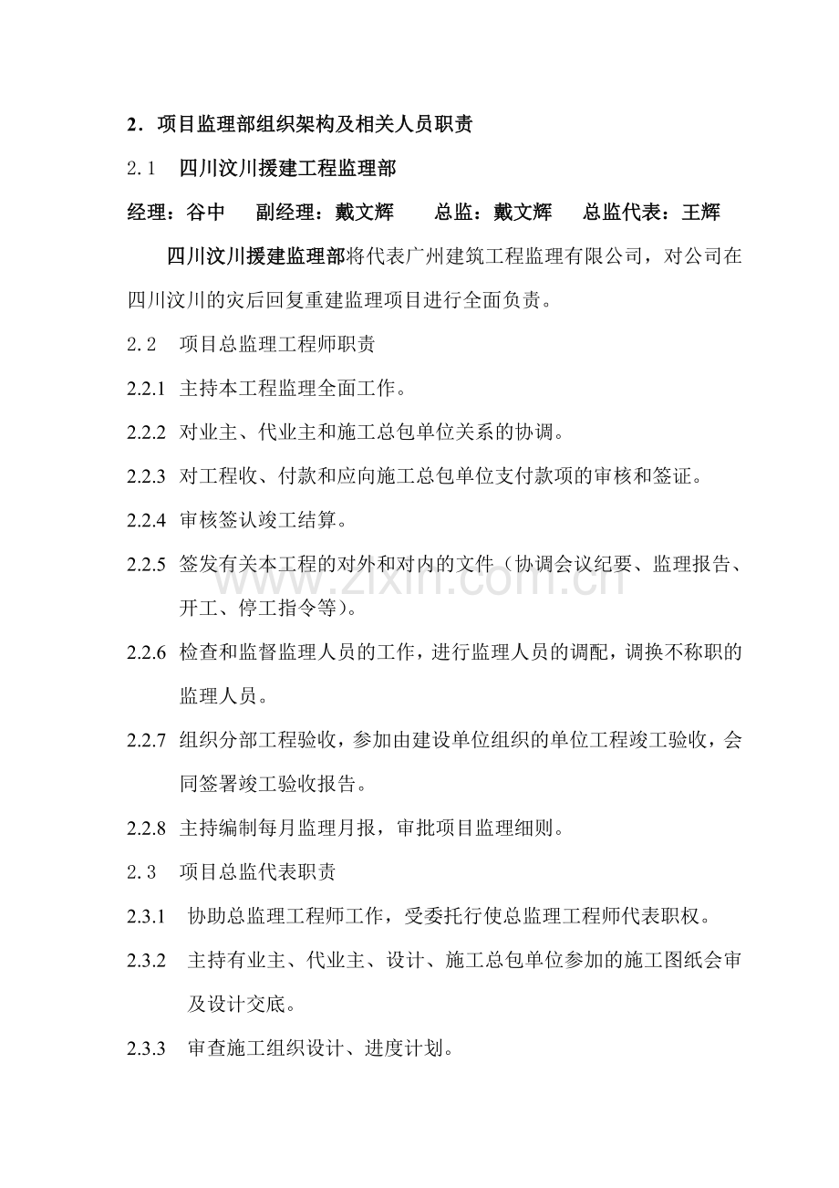 三座桥加固维修整饬工程第一次工地会议(监理交底).doc_第2页