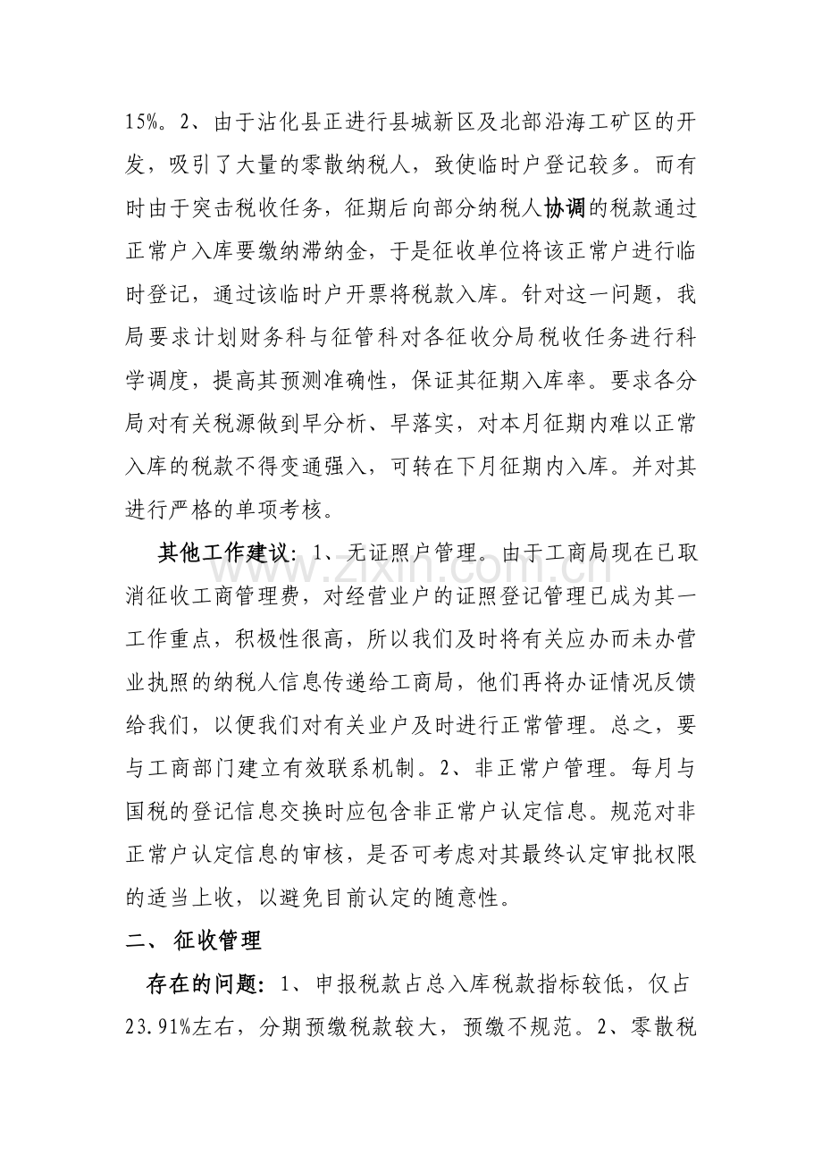 沾化县地税局2009年税收征管状况分析报告.doc_第2页