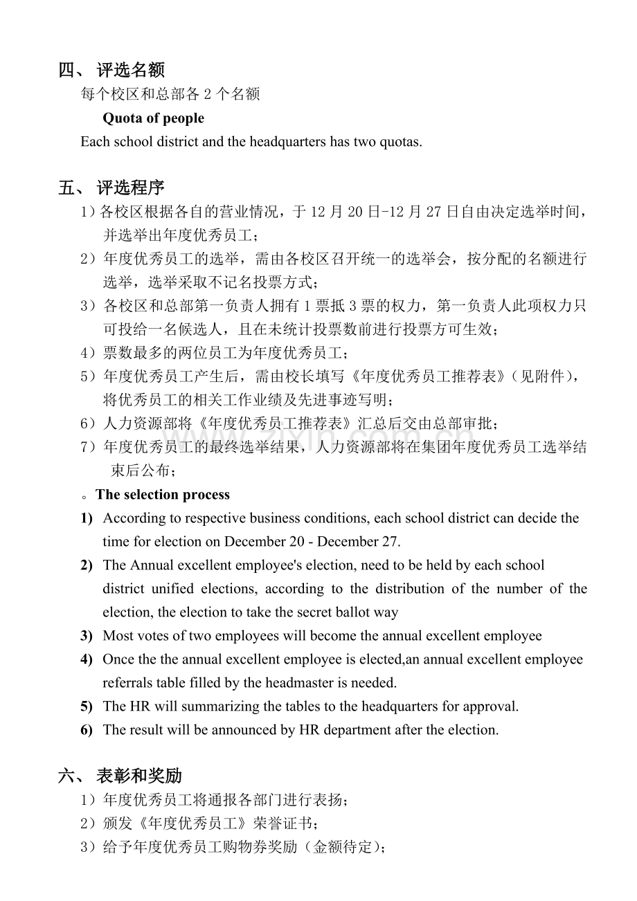 年度优秀员工评选方案(中英文版).doc_第2页