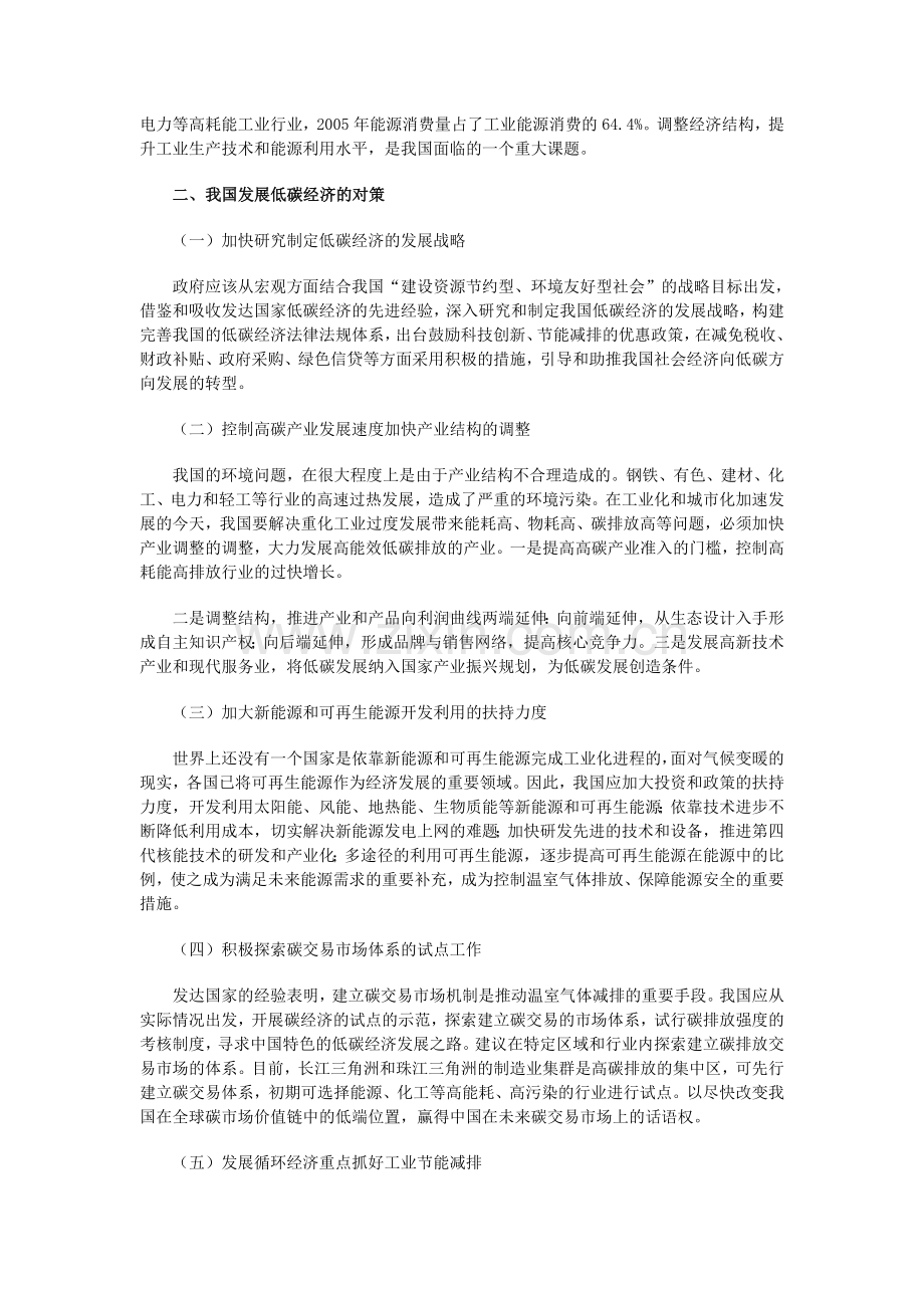 中国低碳经济发展面临的挑战及对策分析论文.doc_第2页