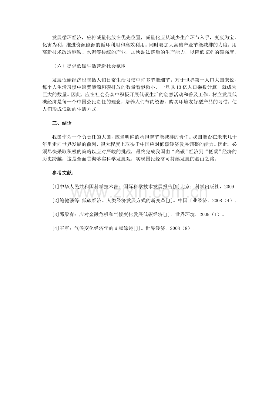 中国低碳经济发展面临的挑战及对策分析论文.doc_第3页