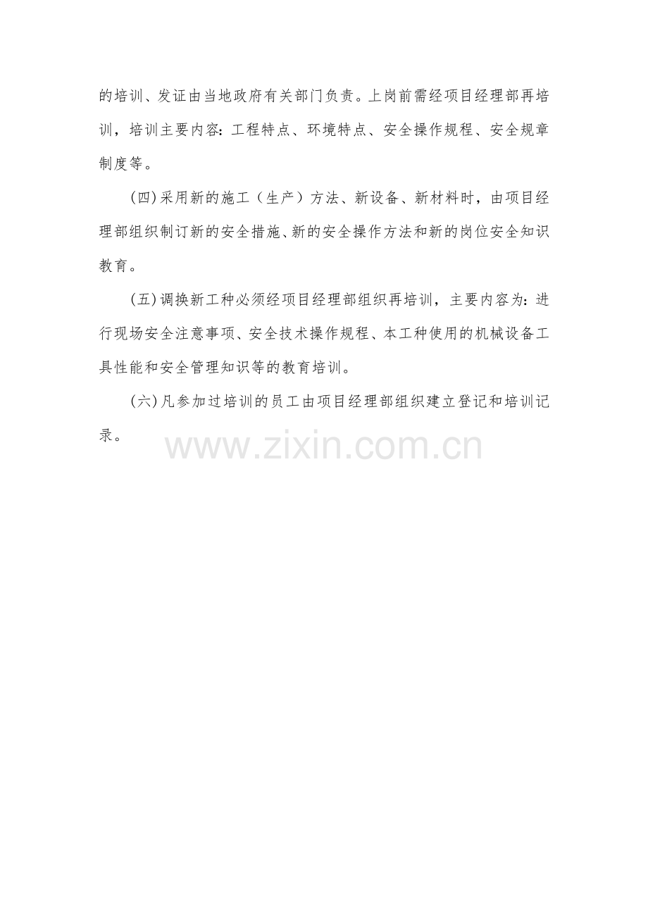 道路工程建设现场管理之全生产培训和教育学习制度模版.docx_第2页