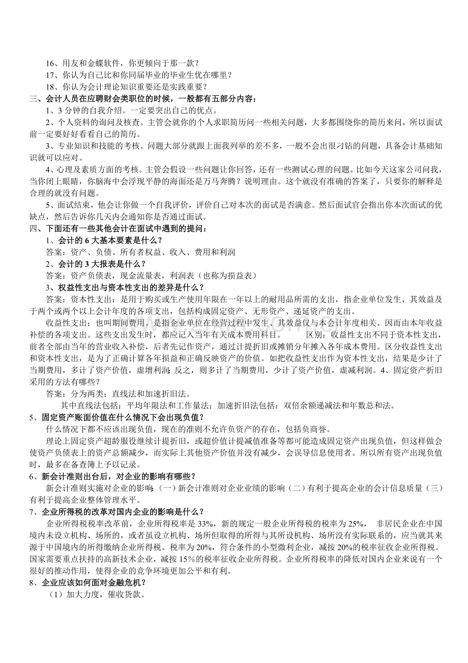 会计面试准备资料.doc_第2页