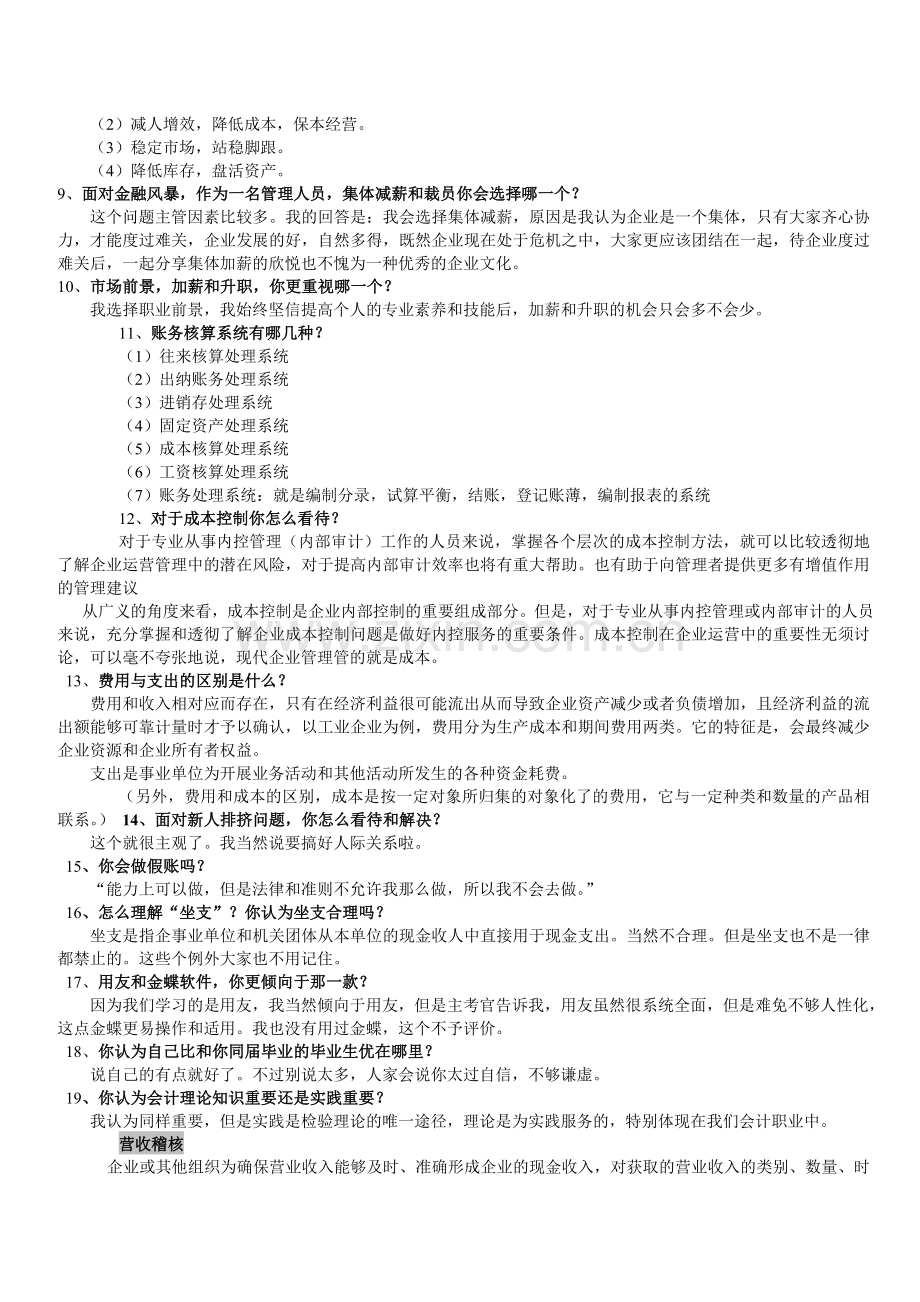 会计面试准备资料.doc_第3页