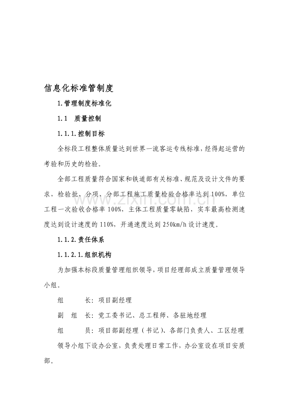 信息化标准管理制度.doc_第1页