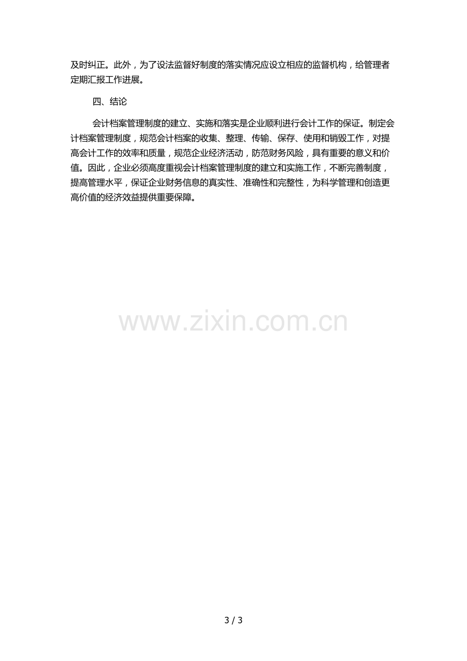 会计档案管理制度.docx_第3页