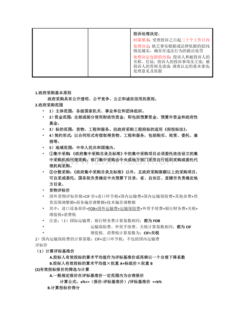 招标师案例分析复习归纳.doc_第2页