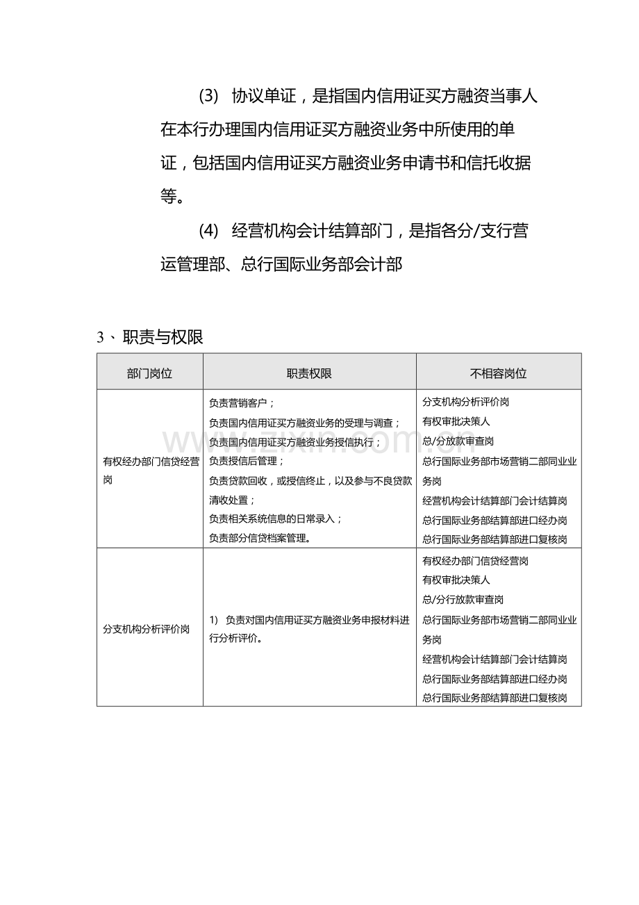 国内信用证买方融资作业指导书-模版.docx_第2页