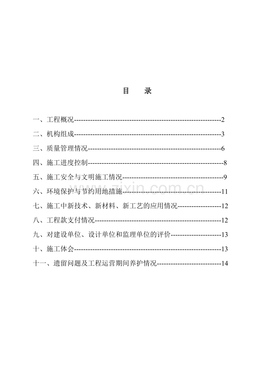 公路工程施工竣工总结报告.doc_第2页