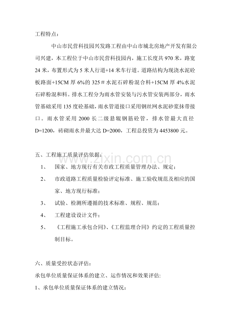 市政工程质量评估报告(监理文本).doc_第3页