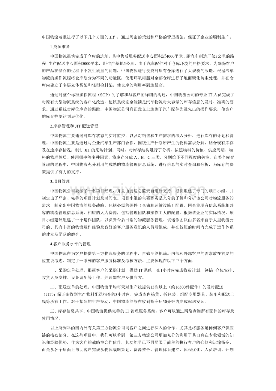 第三方物流如何深入采购和生产物流运作.doc_第2页