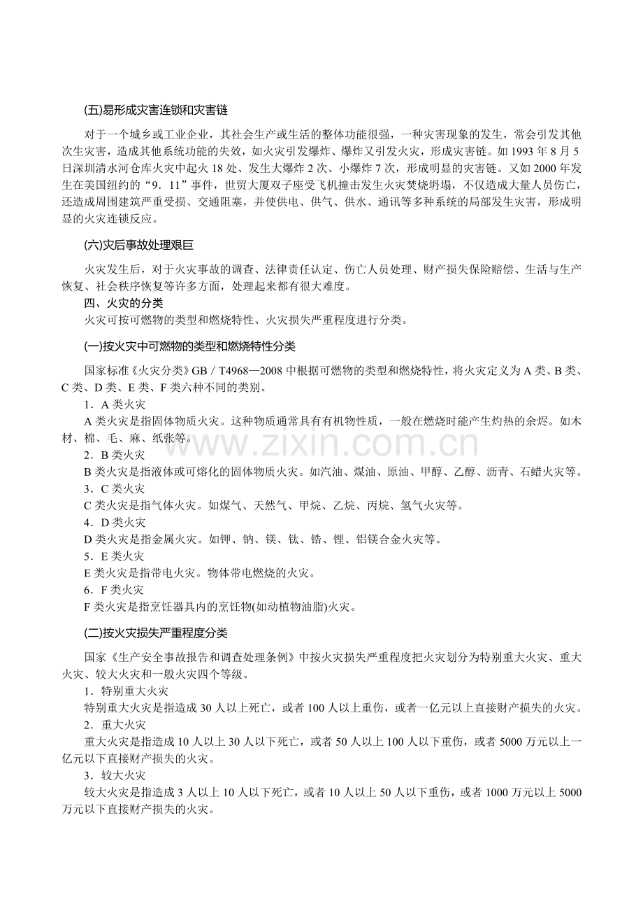 建筑物消防员初级理论知识.doc_第3页