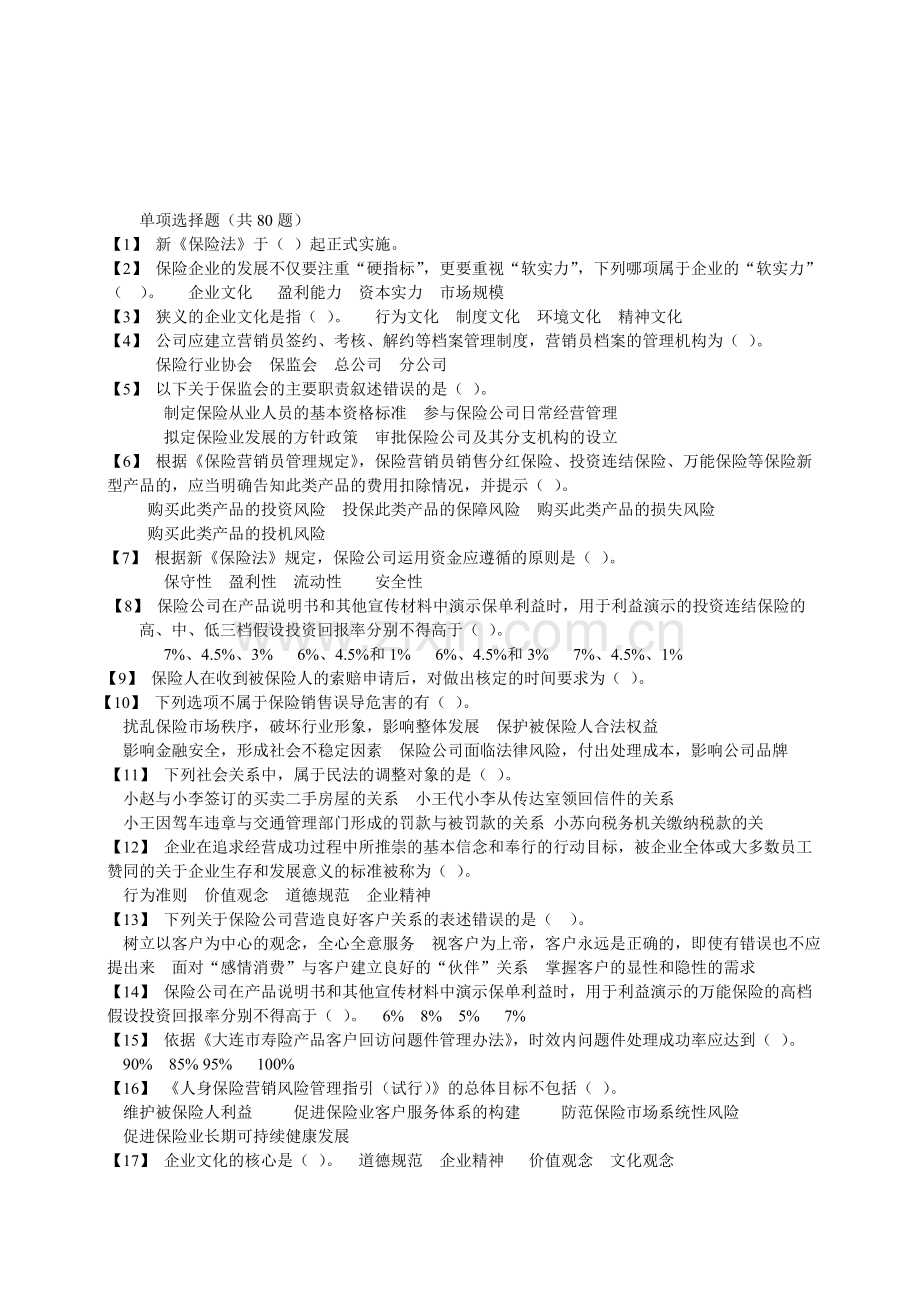 保险考试试题2.doc_第1页