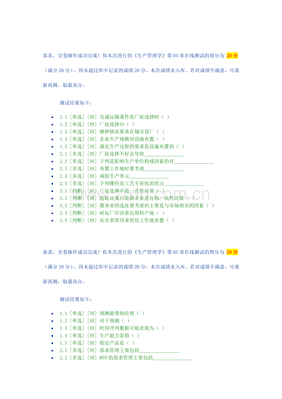 2014年郑州大学《生产管理学》在线测试答案.doc_第3页