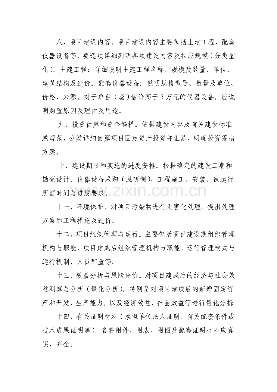 大中型沼气工程项目可行性研究报告.doc_第2页