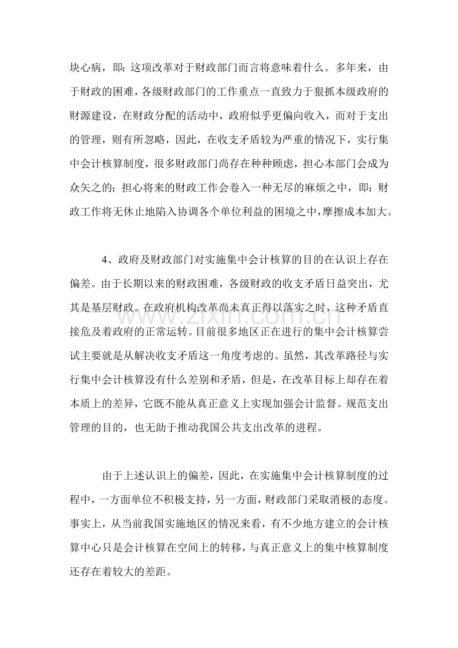 中国实行会计集中核算制度亟待解决的若干问题.doc_第3页