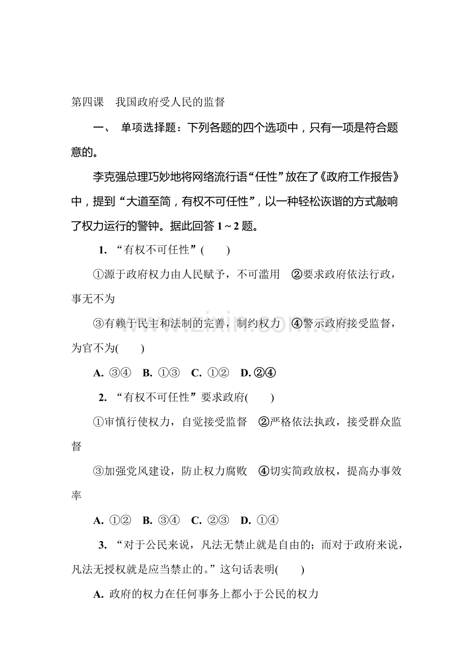 2018届高考政治知识点复习测试9.doc_第1页