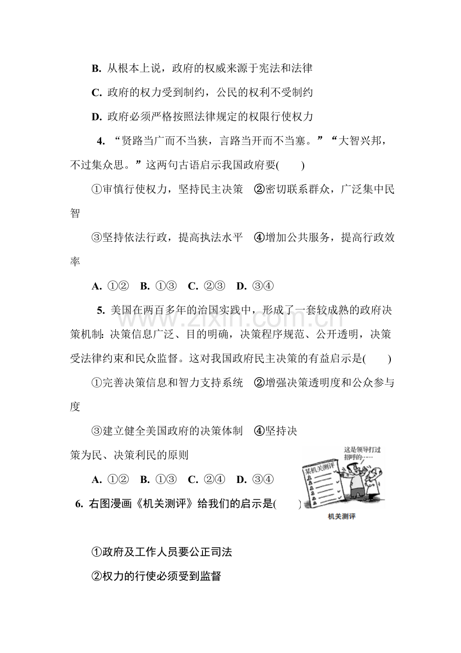 2018届高考政治知识点复习测试9.doc_第2页