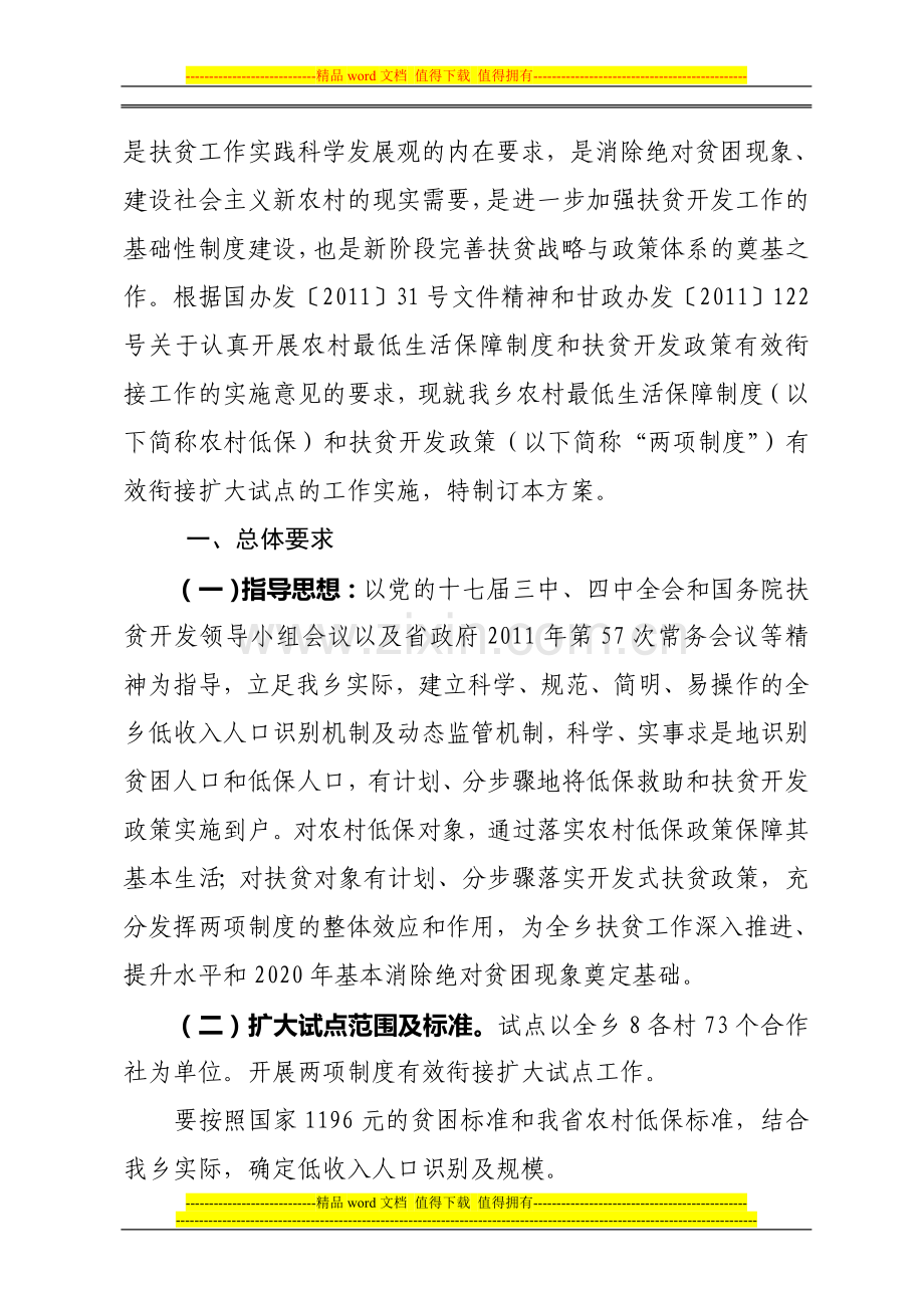 石塬乡“两项制度有效衔接工作实施方案2011.doc_第2页