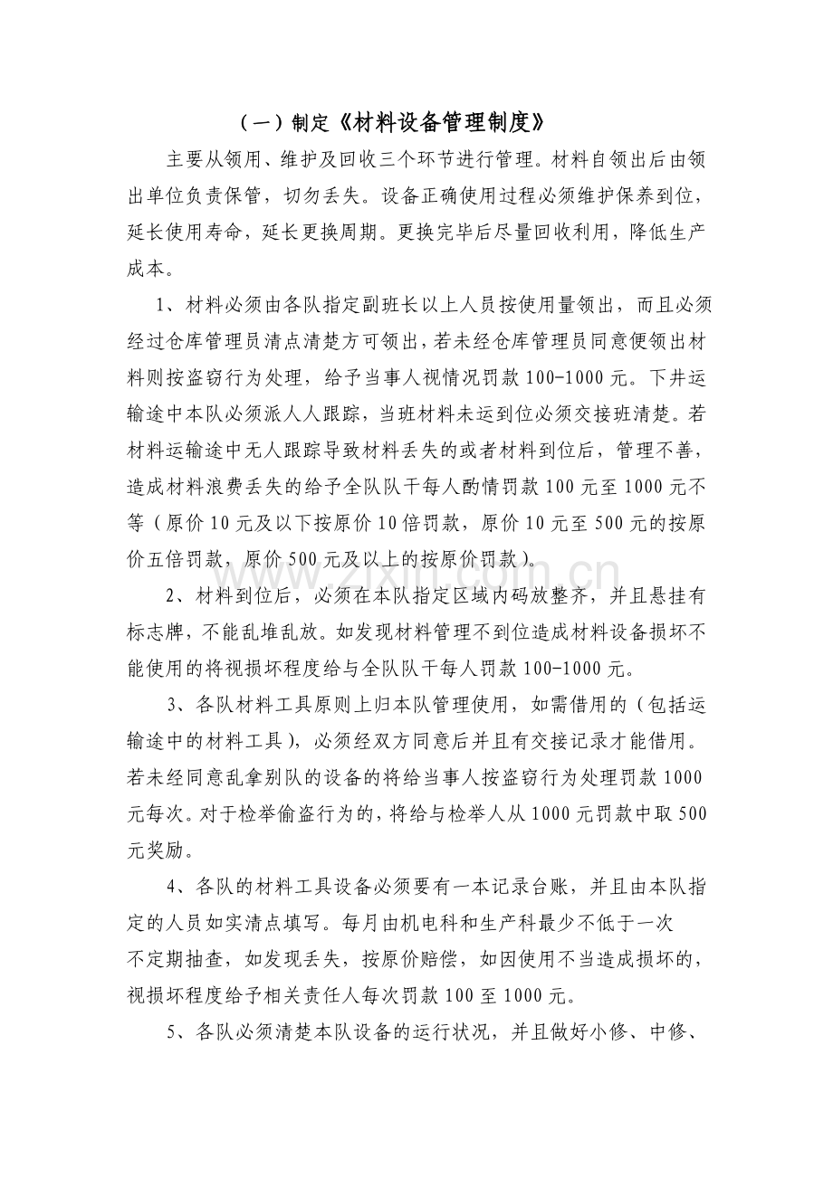 东笋煤矿机电部门生产成本控制方案.doc_第2页