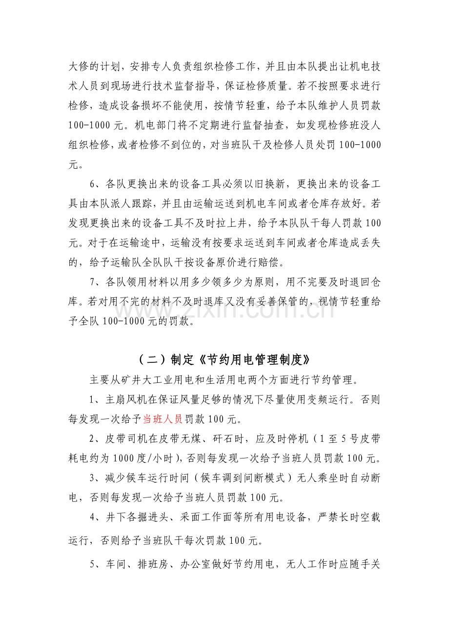 东笋煤矿机电部门生产成本控制方案.doc_第3页