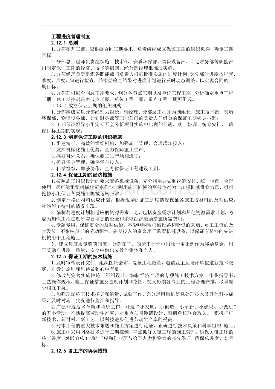 铁路建设施工单位管理之工程进度管理制度-模版.docx_第1页