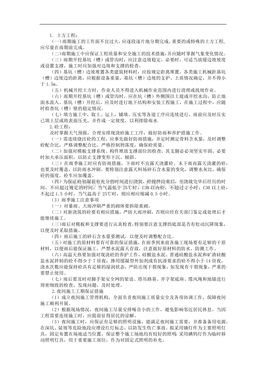 铁路建设施工单位管理之工程进度管理制度-模版.docx_第3页