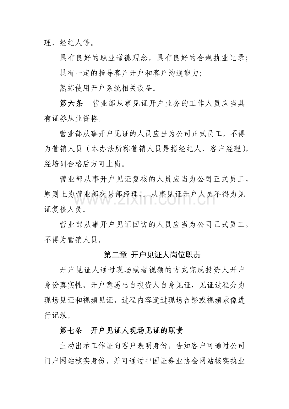 证券有限责任公司非现场见证开户工作人员管理细则模版.docx_第2页