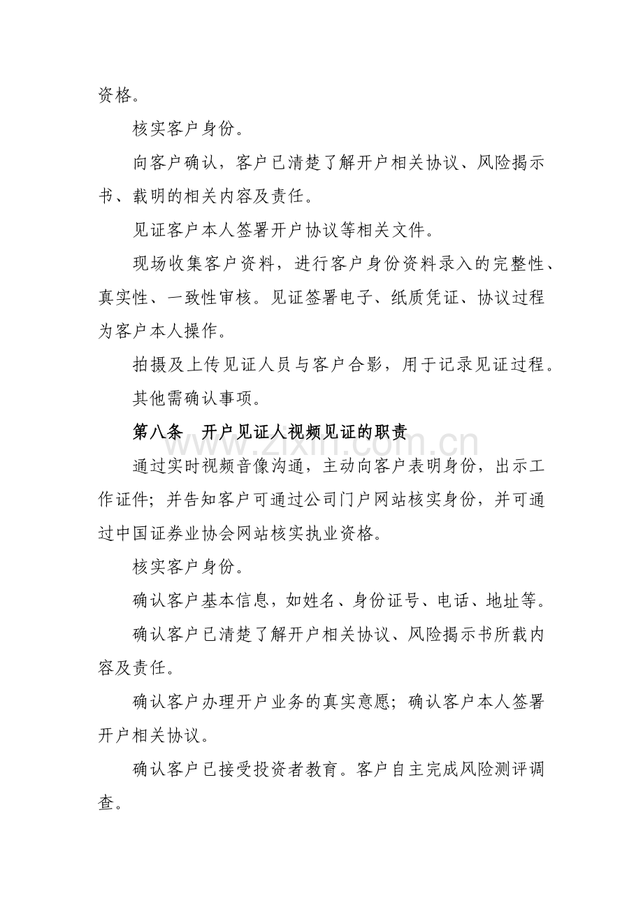 证券有限责任公司非现场见证开户工作人员管理细则模版.docx_第3页