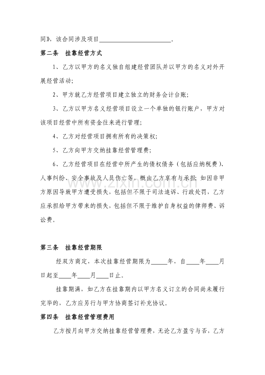 挂靠协议(个人挂靠).doc_第2页