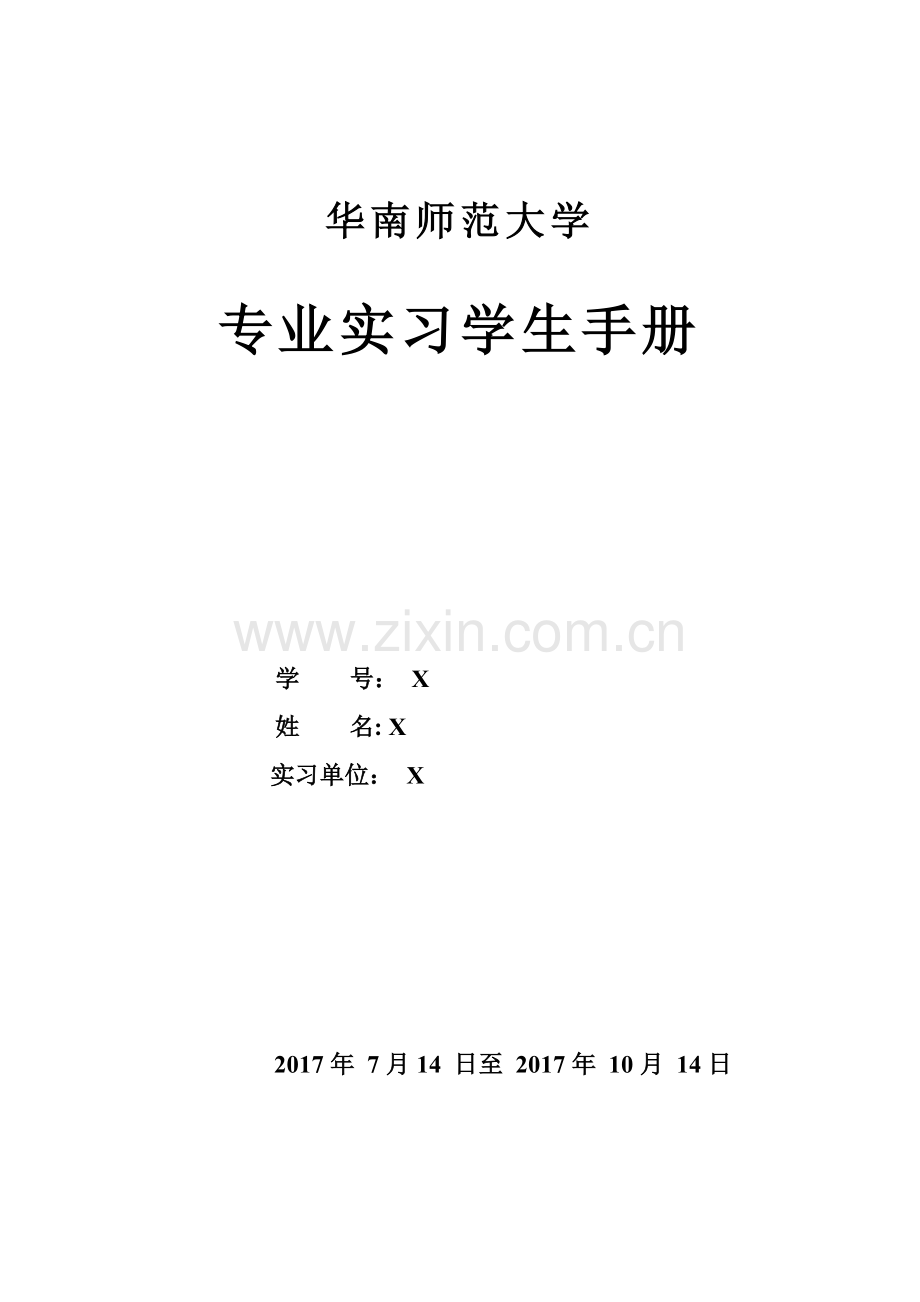 经济学会计实习计划实习日程实习建议实习总结.doc_第1页