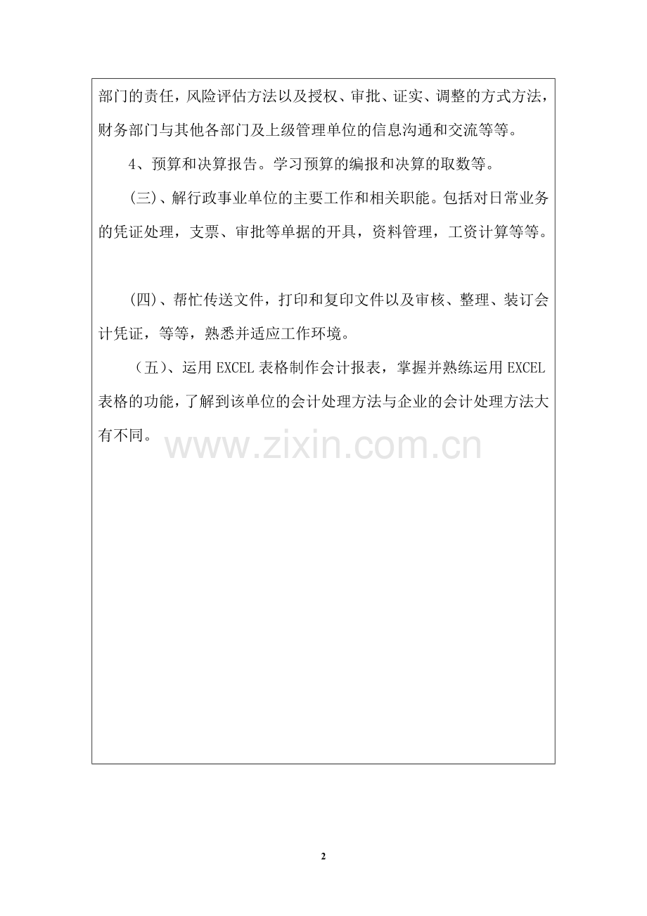 经济学会计实习计划实习日程实习建议实习总结.doc_第3页