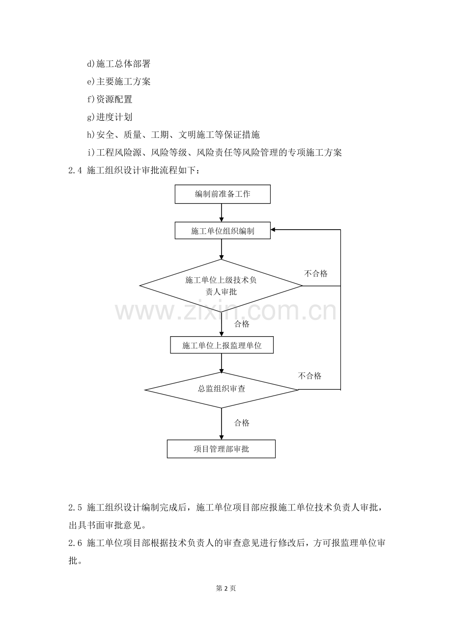 19施工方案审批管理办法(完成).doc_第2页