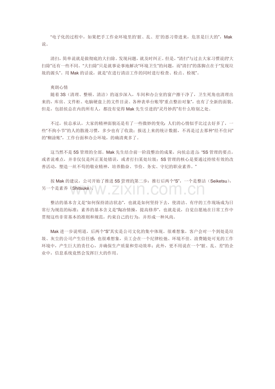 5S管理实例.doc_第3页