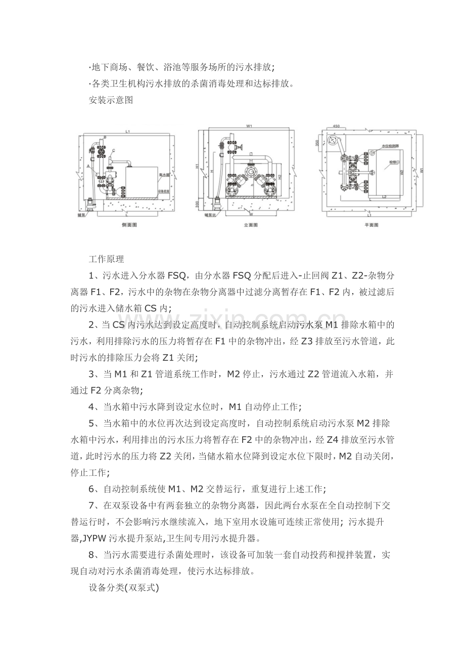 污水提升泵站系统工作原理图、作用.doc_第2页