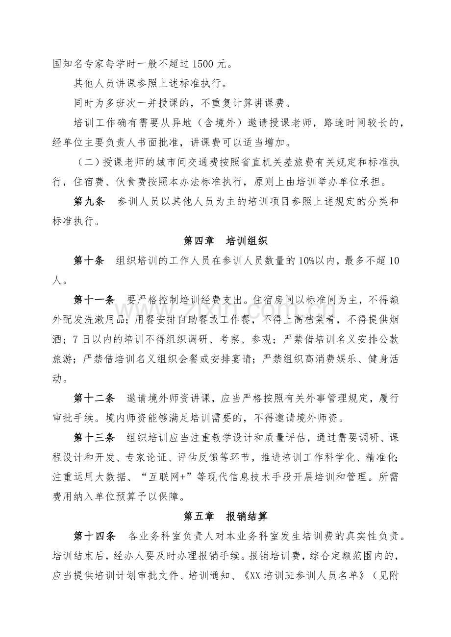 事业单位培训费管理办法(试行).docx_第3页