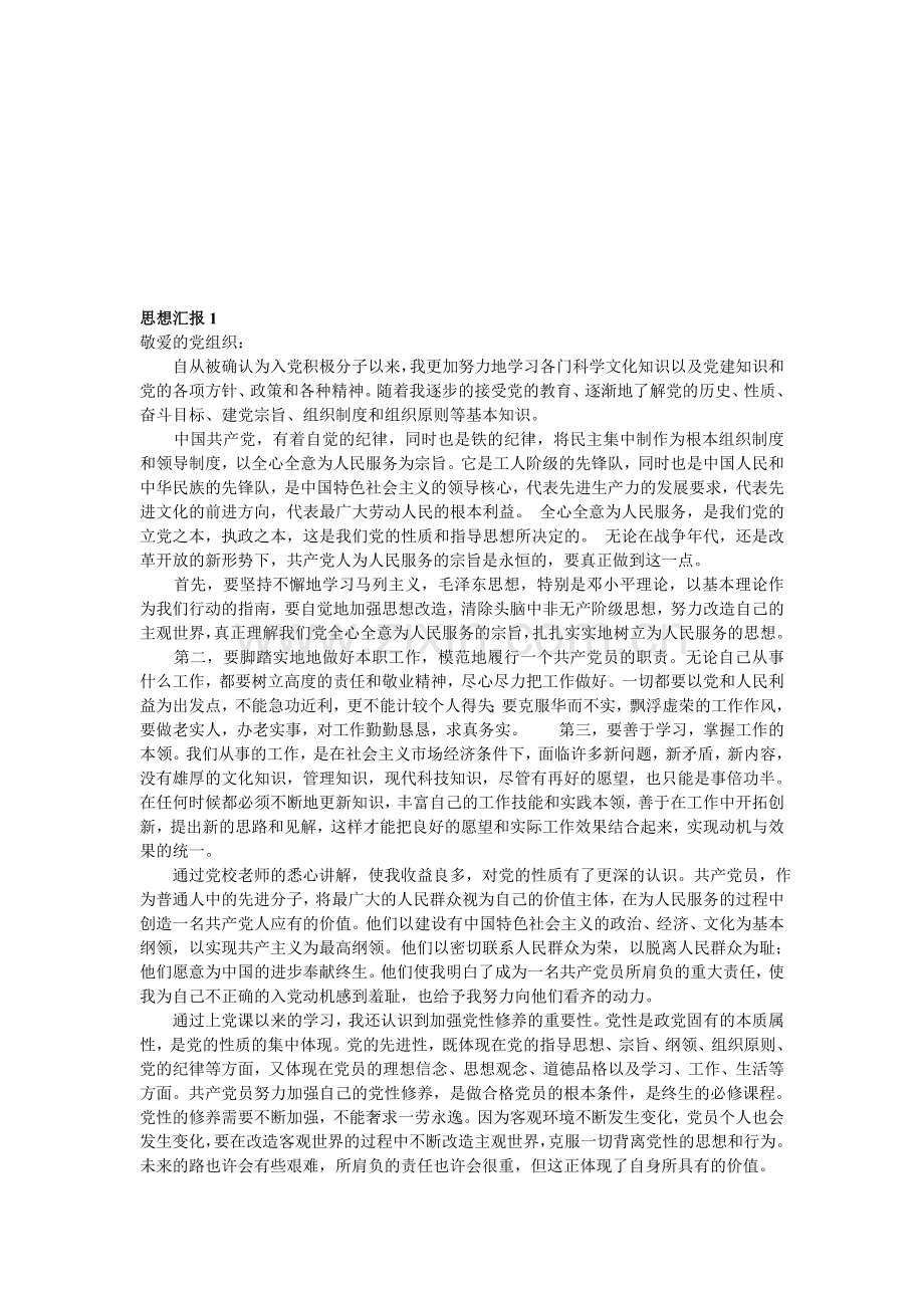 入党思想汇报(4篇报告-10000字-免费下载).doc_第1页