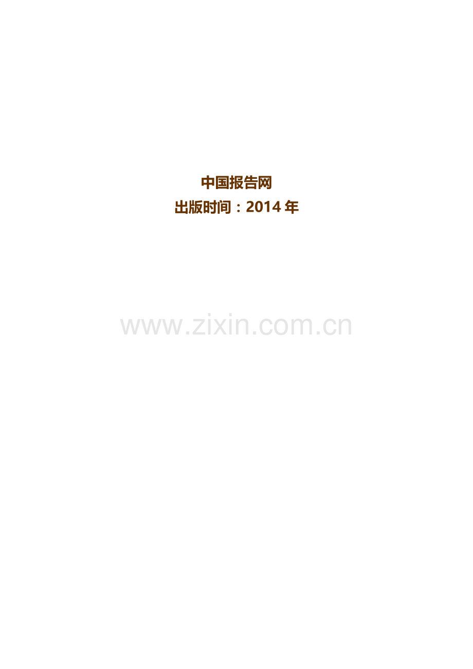 中国可乐市场现状分析与投资价值评估报告(2014-2019).doc_第2页