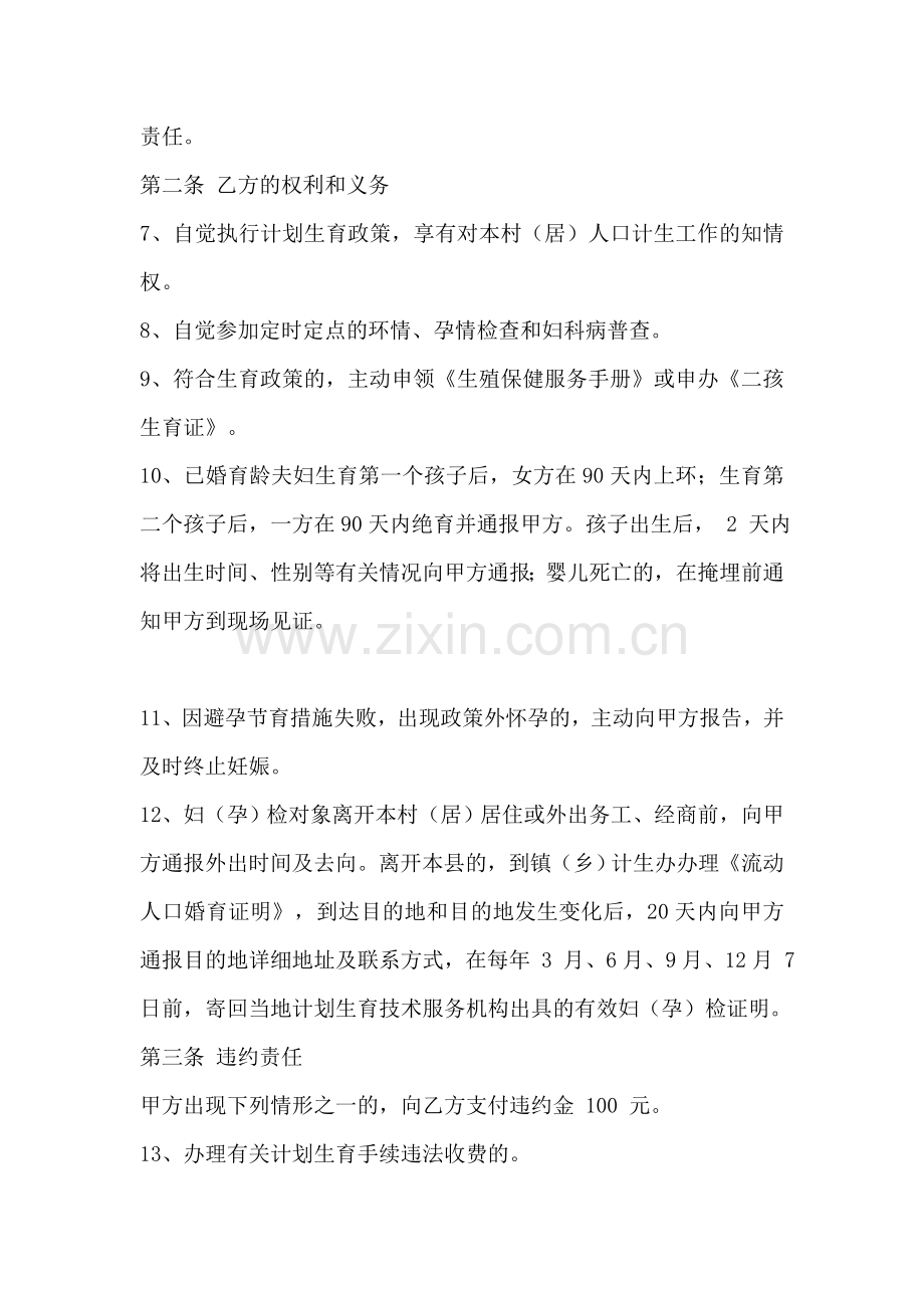 2012人口和计划生育诚信协议书.doc_第2页