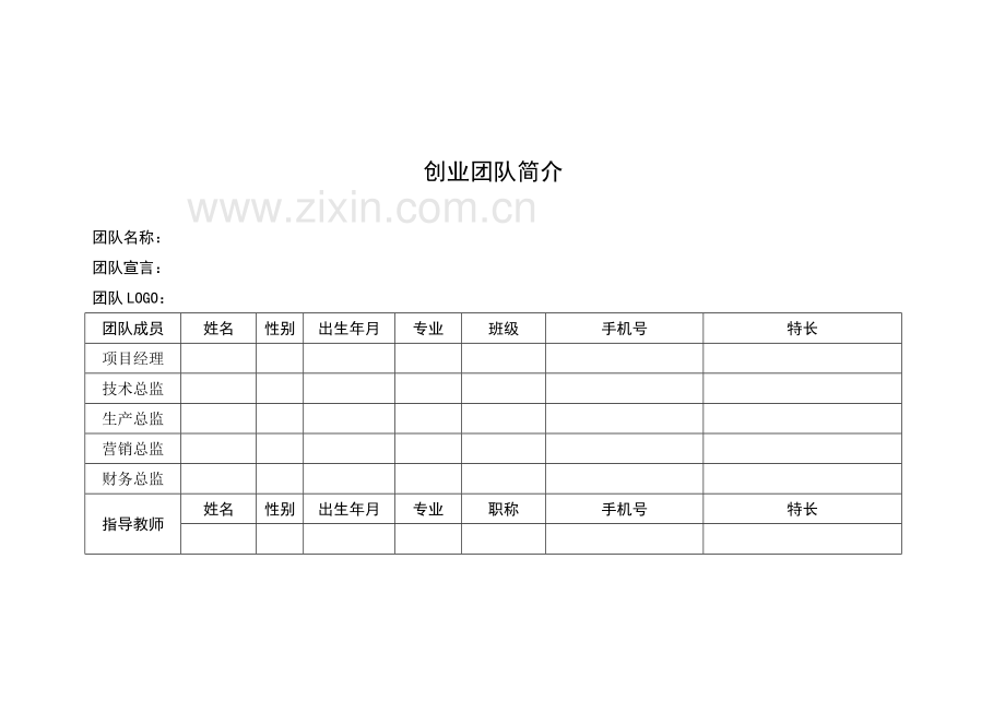 01创业计划书--财务.doc_第3页