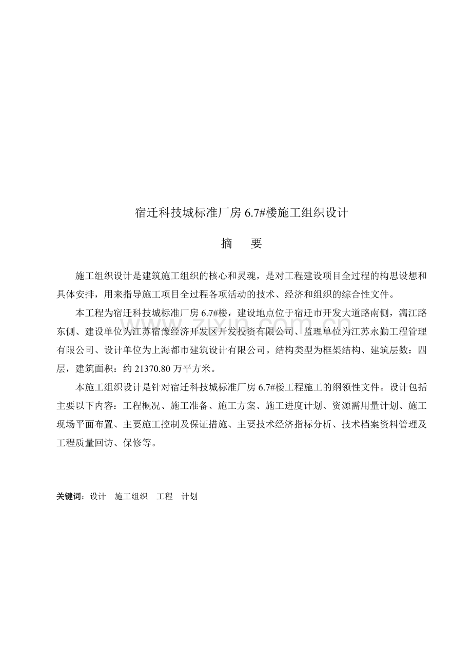 南京工业大学施工组织设计毕业论文.doc_第1页