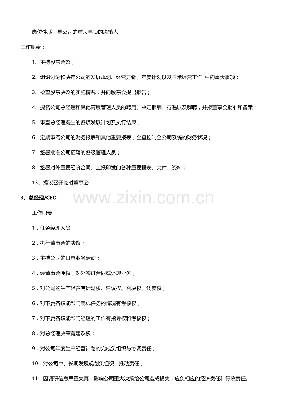 新成立公司管理制度大全(1).doc_第3页