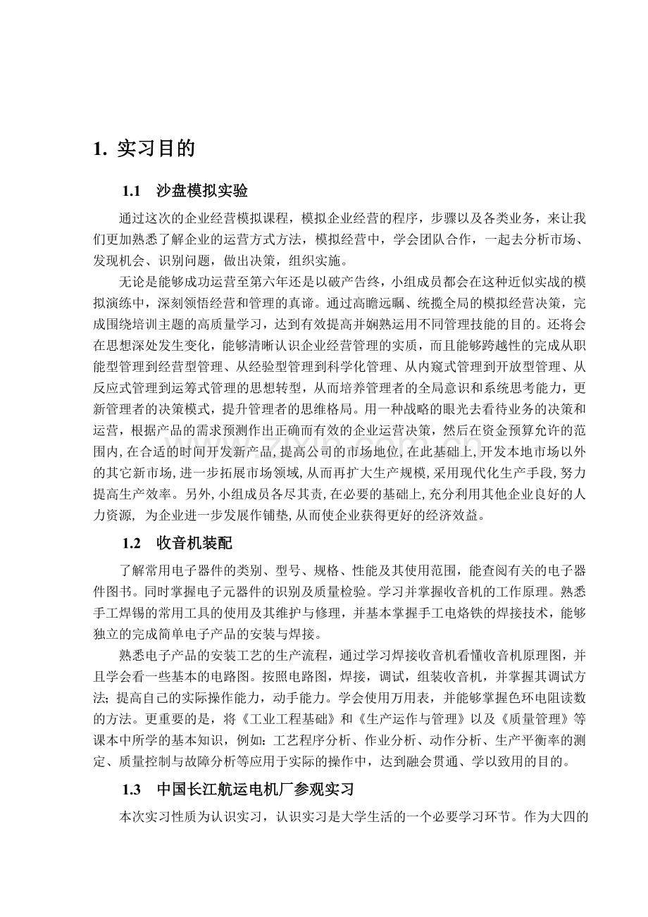 武科大工业工程生产实习个人报告.doc_第2页