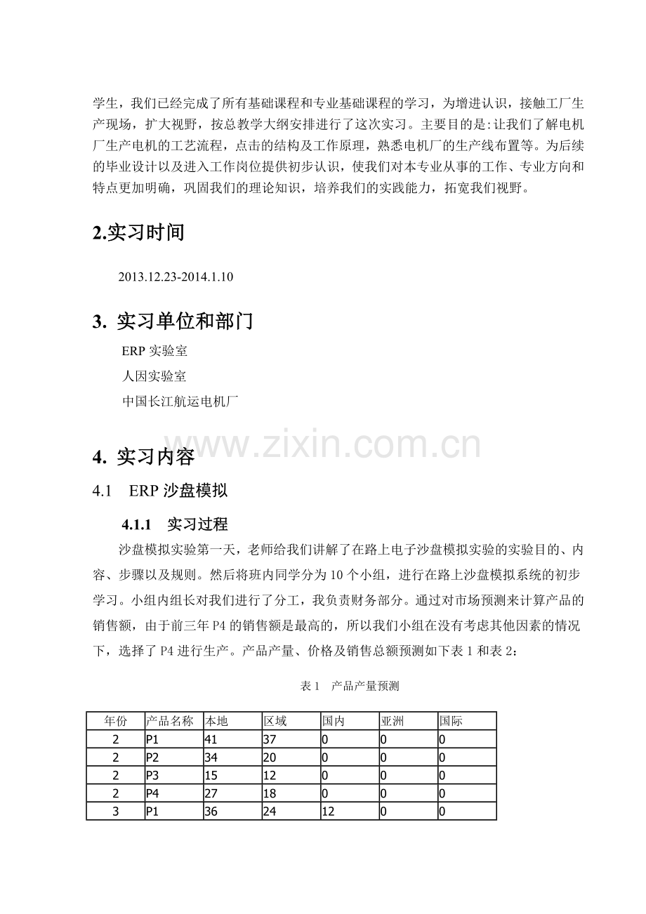 武科大工业工程生产实习个人报告.doc_第3页